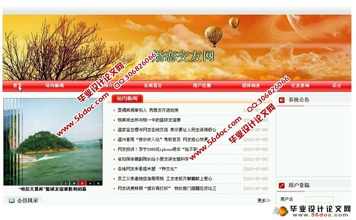基于JSP的婚恋交友网的设计与实现(SQLServer)(含录像)