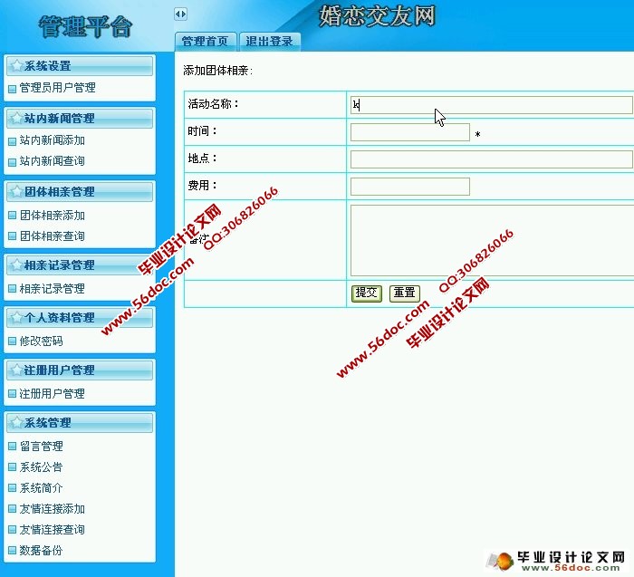 基于JSP的婚恋交友网的设计与实现(SQLServer)(含录像)