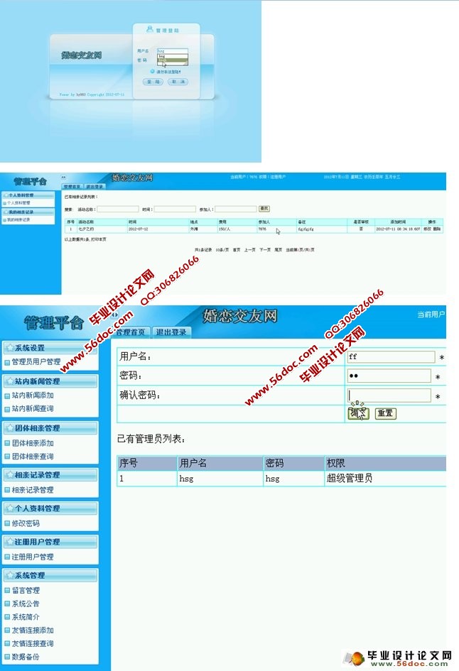 基于JSP的婚恋交友网的设计与实现(SQLServer)(含录像)