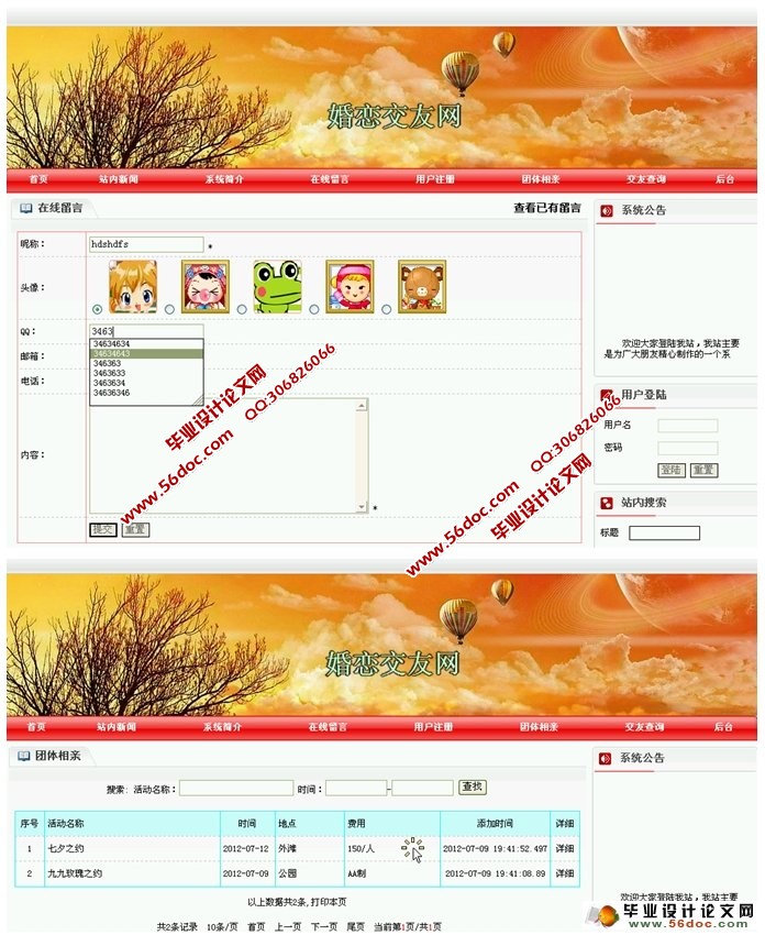 基于JSP的婚恋交友网的设计与实现(SQLServer)(含录像)