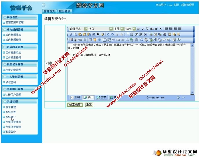 基于JSP的婚恋交友网的设计与实现(SQLServer)(含录像)