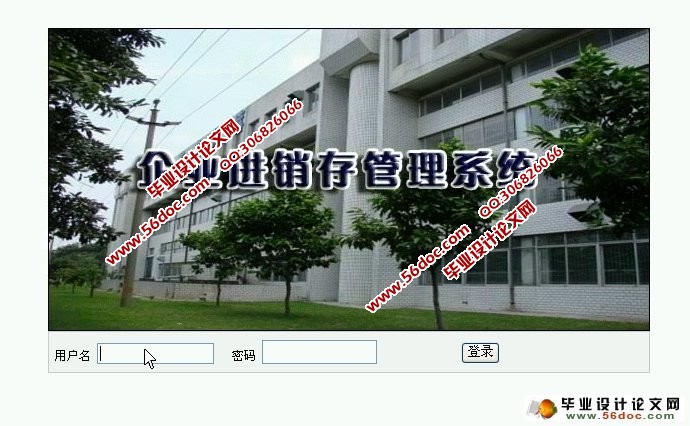 企业进销存系统的设计与实现(SQLServer)(含录像)