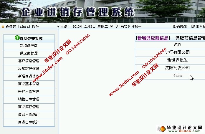 企业进销存系统的设计与实现(SQLServer)(含录像)
