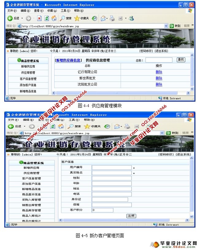 企业进销存系统的设计与实现(SQLServer)(含录像)