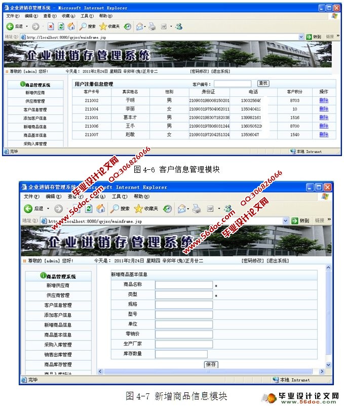 企业进销存系统的设计与实现(SQLServer)(含录像)