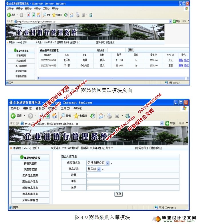 企业进销存系统的设计与实现(SQLServer)(含录像)