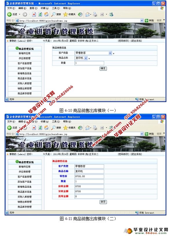 企业进销存系统的设计与实现(SQLServer)(含录像)