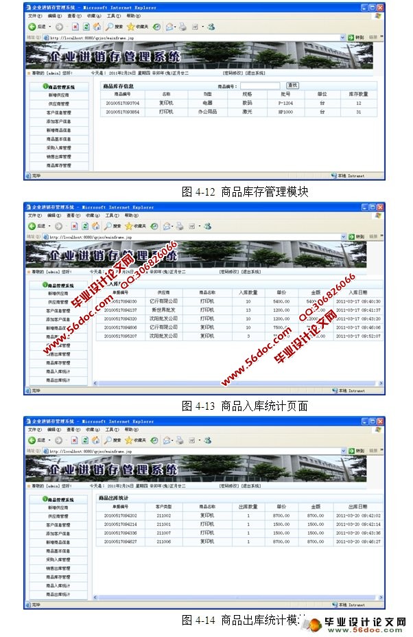 企业进销存系统的设计与实现(SQLServer)(含录像)