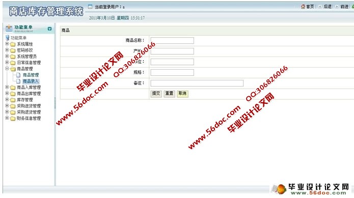 小型超市商店进销存(库存)管理系统的设计(SQLServer)(含录像)
