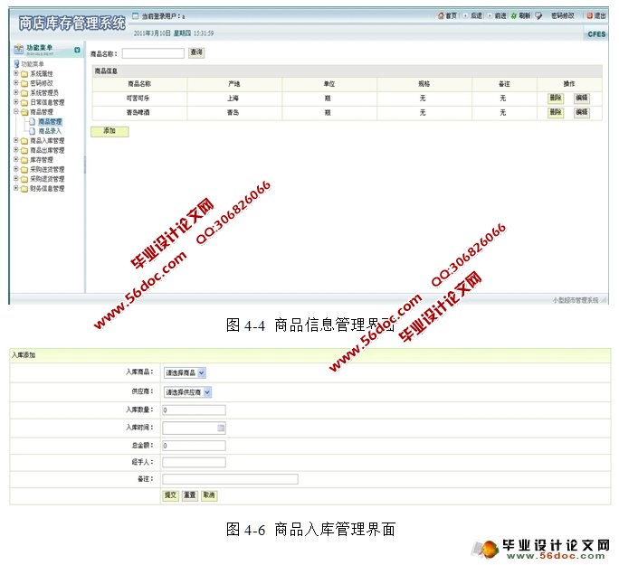 小型超市商店进销存(库存)管理系统的设计(SQLServer)(含录像)