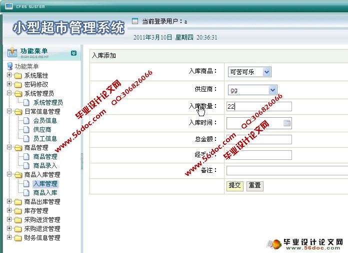 小型超市商店进销存(库存)管理系统的设计(SQLServer)(含录像)