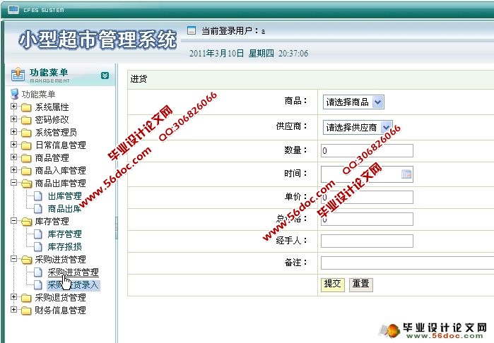 小型超市商店进销存(库存)管理系统的设计(SQLServer)(含录像)