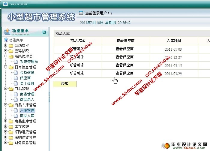 小型超市商店进销存(库存)管理系统的设计(SQLServer)(含录像)