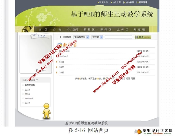 基于WEB师生互动教学系统的设计与实现(JSP,SQLServer)
