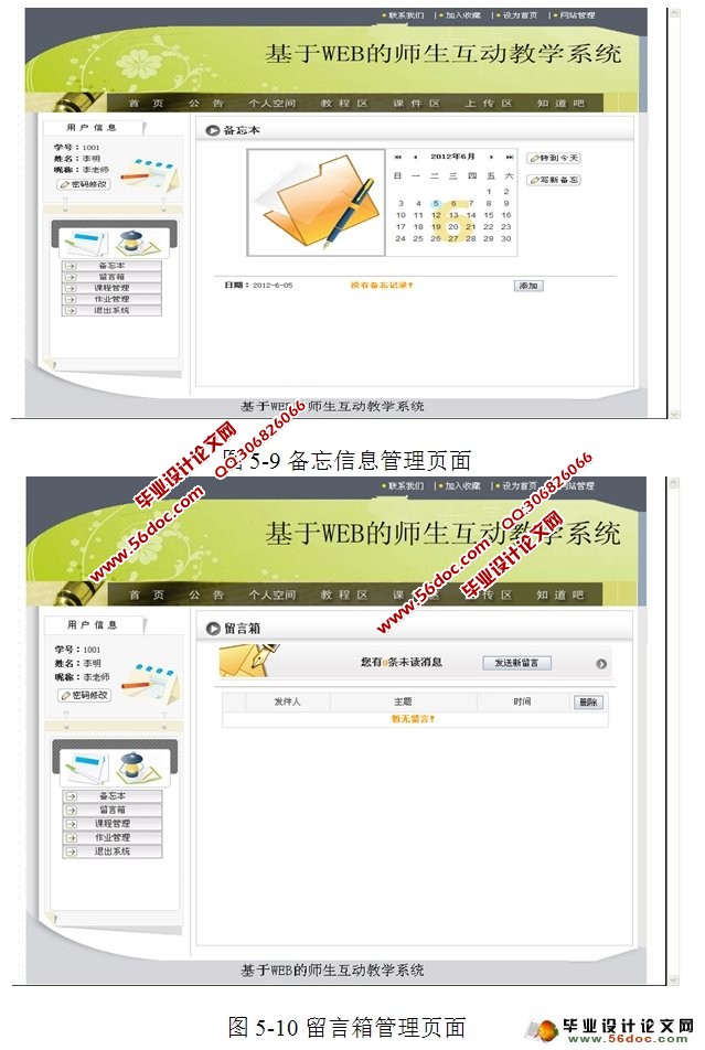 基于WEB师生互动教学系统的设计与实现(JSP,SQLServer)