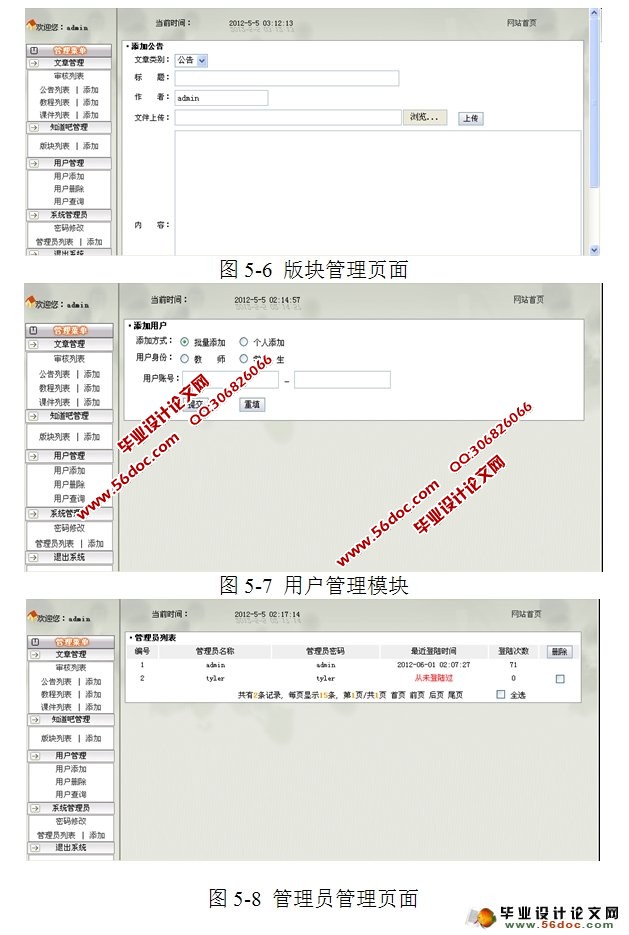 基于WEB师生互动教学系统的设计与实现(JSP,SQLServer)