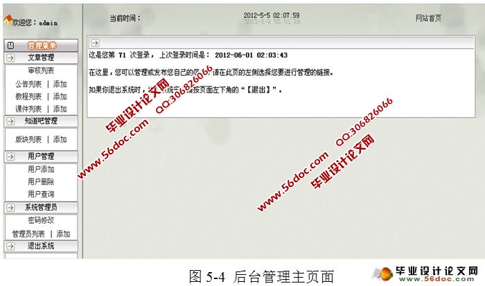 基于WEB师生互动教学系统的设计与实现(JSP,SQLServer)