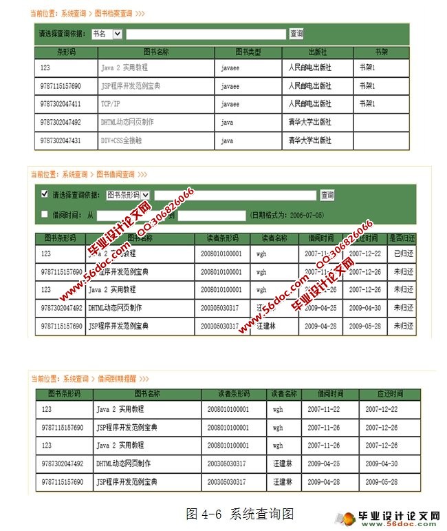 图书管理系统的开发与实现(MyEclipse,MySQL)