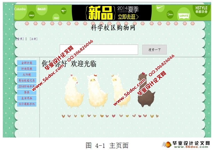 科学校区购物商城网站的设计与实现(MySQL)