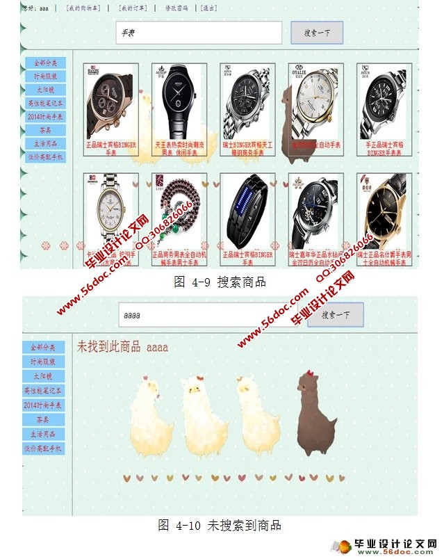科学校区购物商城网站的设计与实现(MySQL)