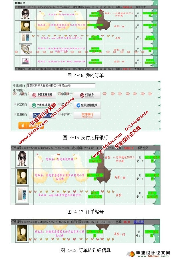 科学校区购物商城网站的设计与实现(MySQL)