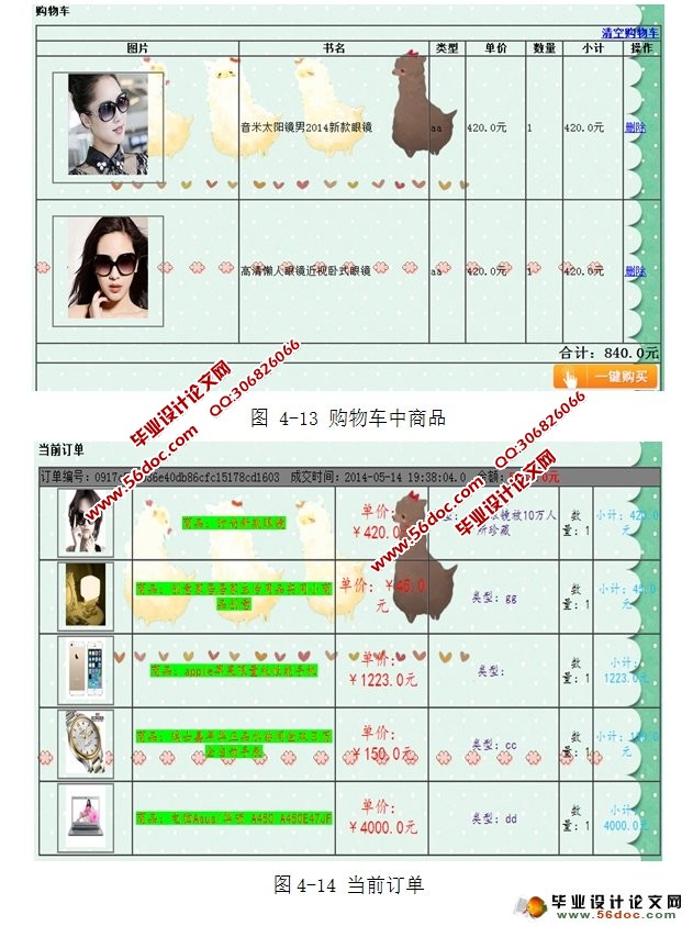 科学校区购物商城网站的设计与实现(MySQL)