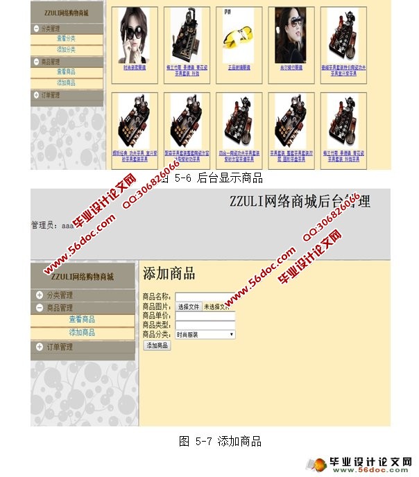 科学校区购物商城网站的设计与实现(MySQL)