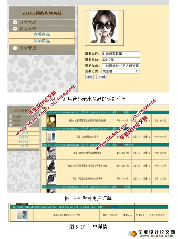 科学校区购物商城网站的设计与实现(MySQL)