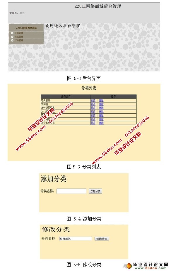科学校区购物商城网站的设计与实现(MySQL)