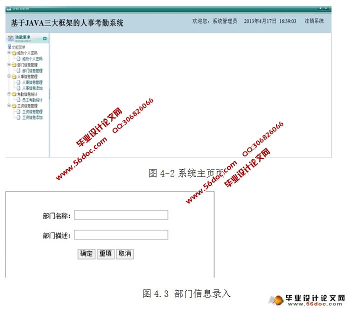 基于JAVA三大框架人事考勤系统的设计与实现(SSH,MySQL)