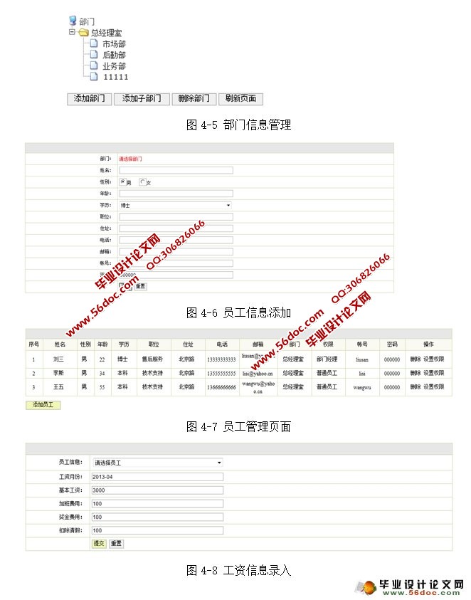 基于JAVA三大框架人事考勤系统的设计与实现(SSH,MySQL)