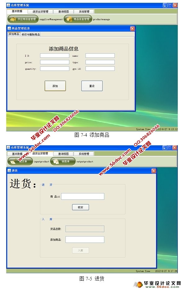 仓库管理系统的设计与实现(Eclipse,MySQL)