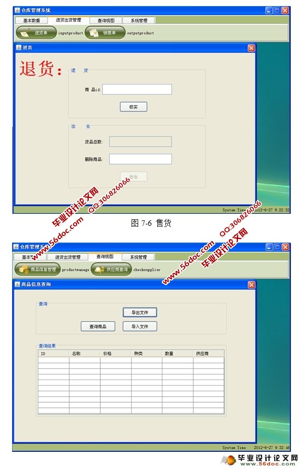 仓库管理系统的设计与实现(Eclipse,MySQL)