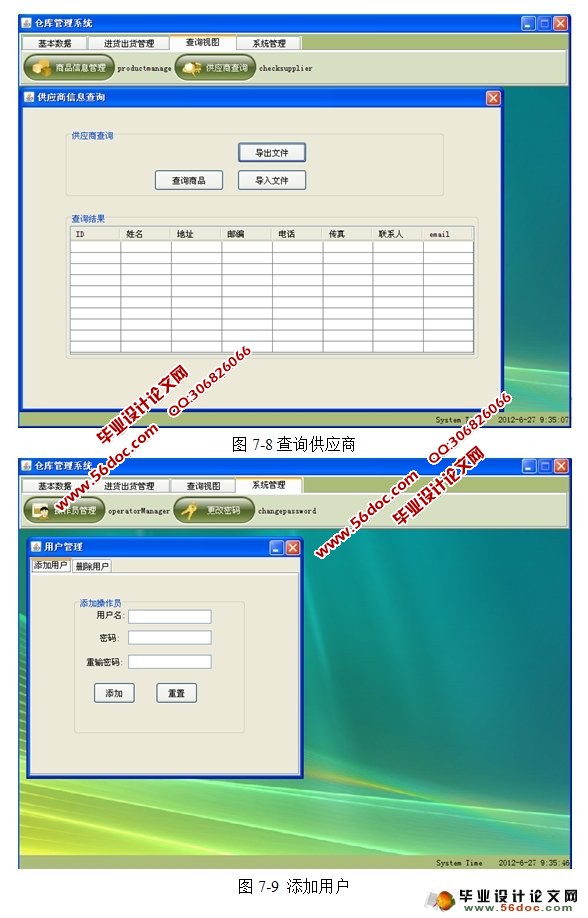 仓库管理系统的设计与实现(Eclipse,MySQL)