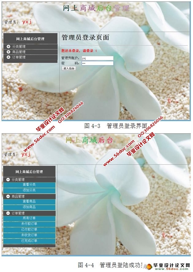 网上购物商城系统的设计与实现(JSP,MySQL)
