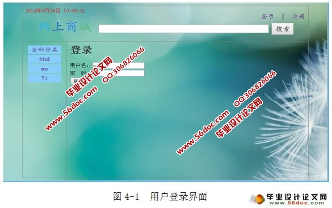 网上购物商城系统的设计与实现(JSP,MySQL)
