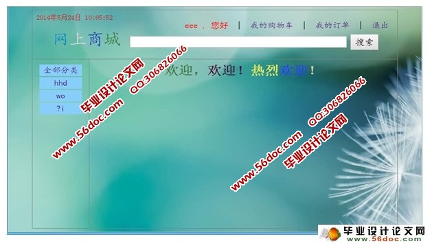 网上购物商城系统的设计与实现(JSP,MySQL)