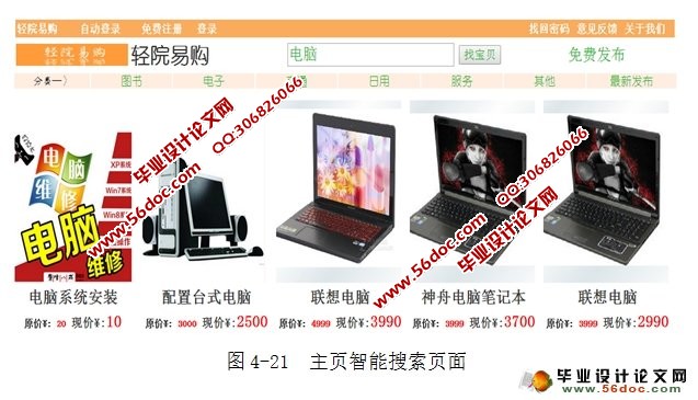 校内商品交易系统的设计与实现(Struts,Hibernate,MySQL)