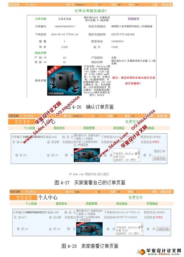 校内商品交易系统的设计与实现(Struts,Hibernate,MySQL)