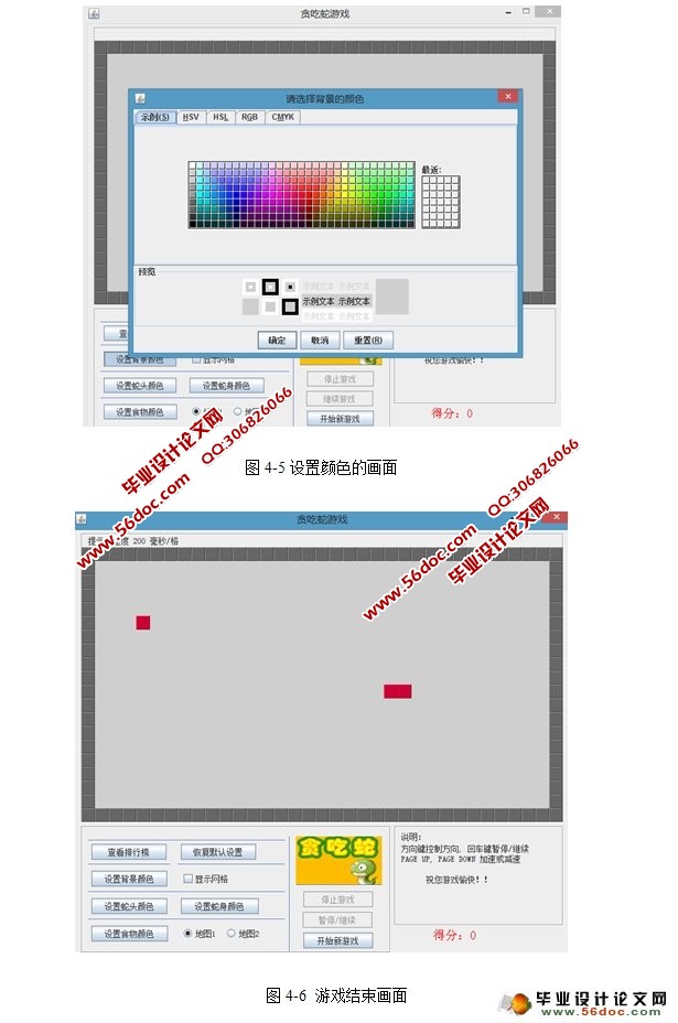 基于JAVA的贪吃蛇游戏的设计(Eclipse,JAVA)