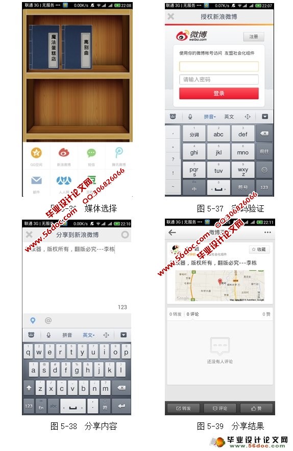 基于安卓Android平台阅读阅览器设计与实现