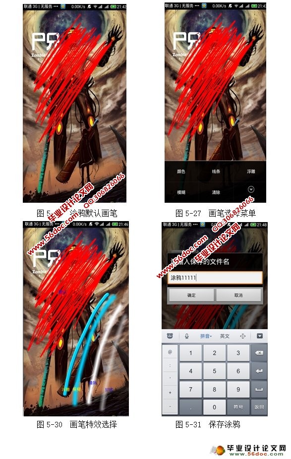 基于安卓Android平台阅读阅览器设计与实现