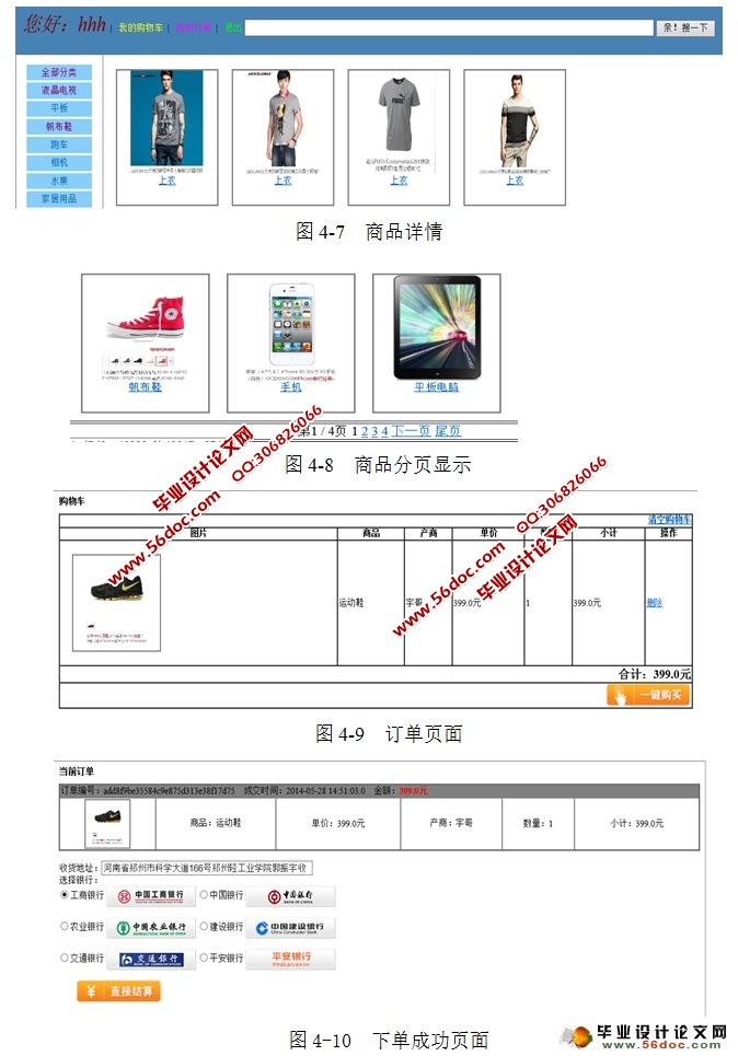 网上购物商城系统的设计与实现(MyEclipse,MySQL)