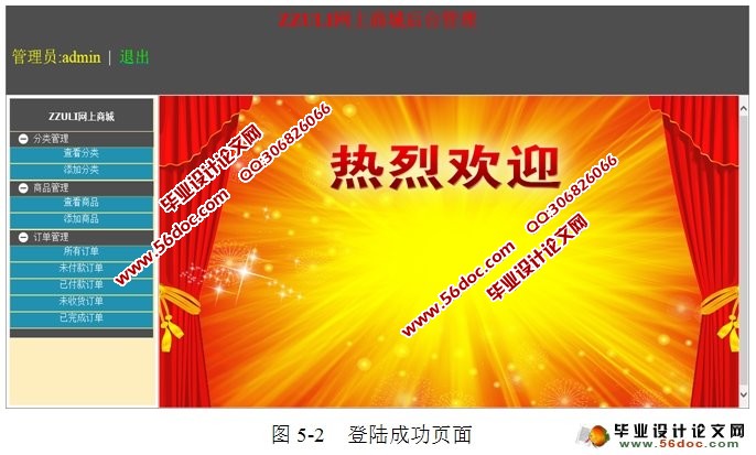 网上购物商城系统的设计与实现(MyEclipse,MySQL)