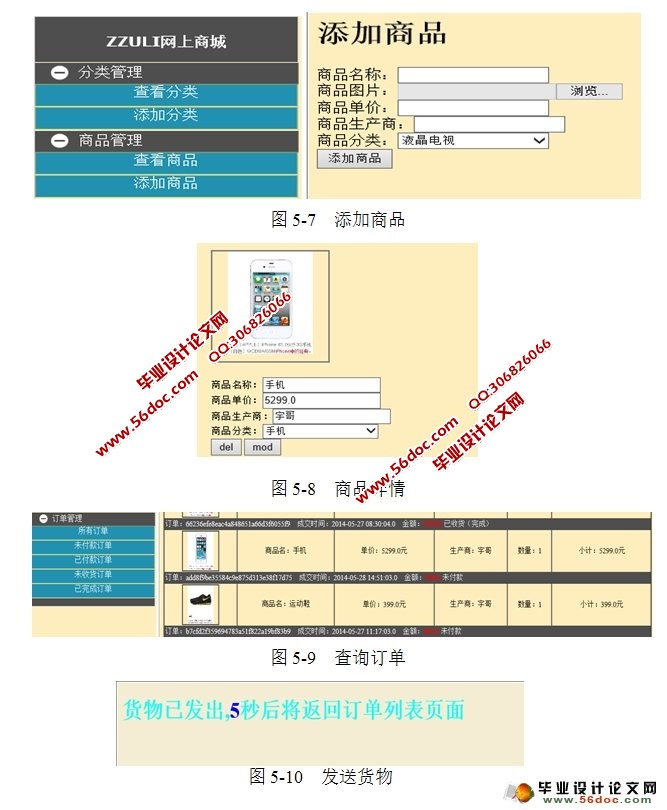 网上购物商城系统的设计与实现(MyEclipse,MySQL)