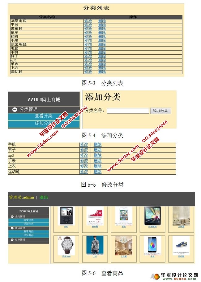 网上购物商城系统的设计与实现(MyEclipse,MySQL)