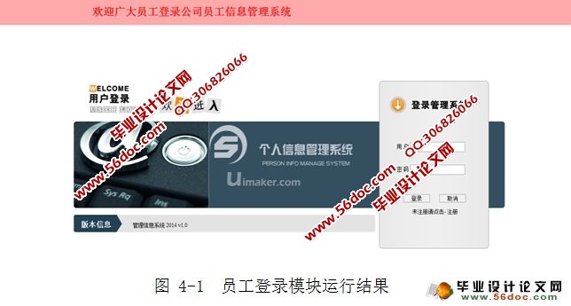公司员工信息管理系统的设计与实现(NetBeans,Struts,MySQL)