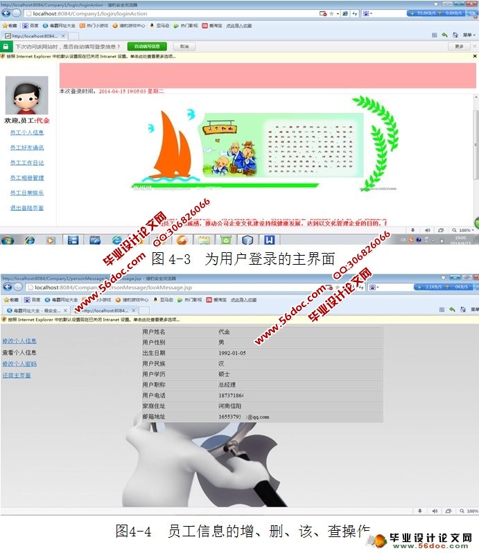 公司员工信息管理系统的设计与实现(NetBeans,Struts,MySQL)