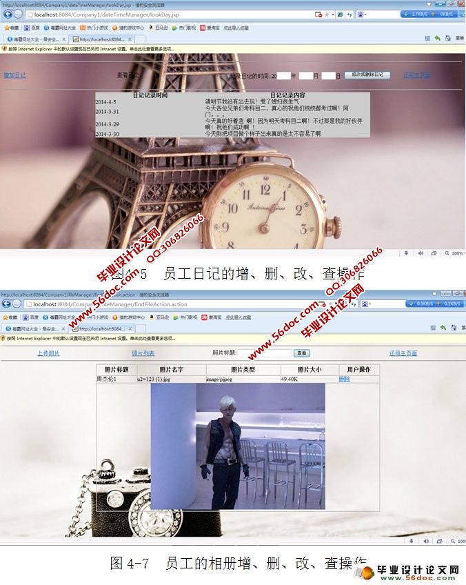 公司员工信息管理系统的设计与实现(NetBeans,Struts,MySQL)