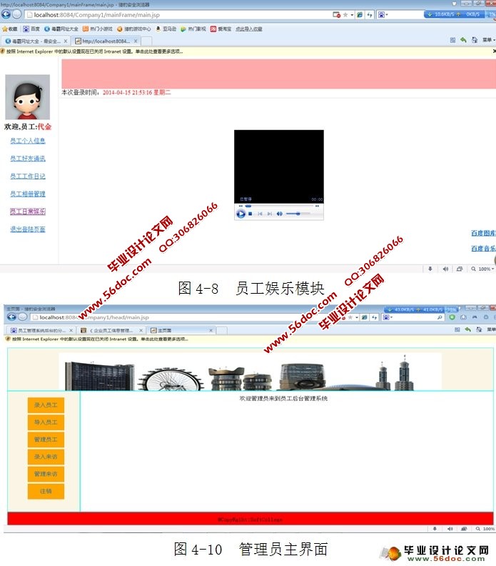 公司员工信息管理系统的设计与实现(NetBeans,Struts,MySQL)
